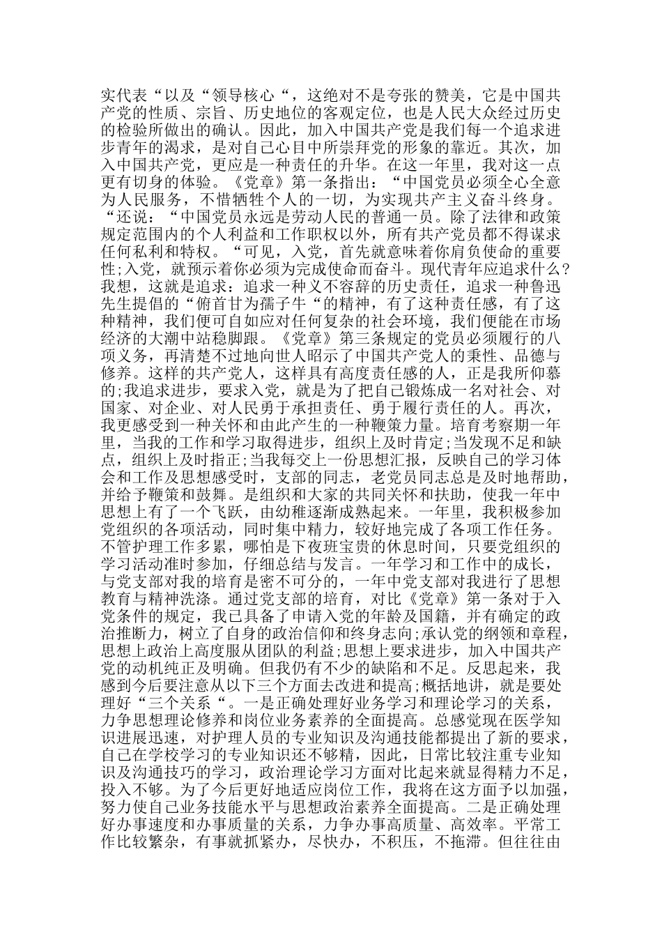 手术室护士入党申请书_第3页