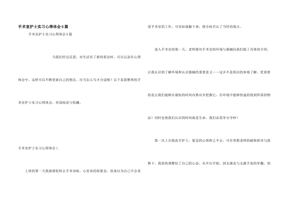 手术室护士实习心得体会6篇_第1页