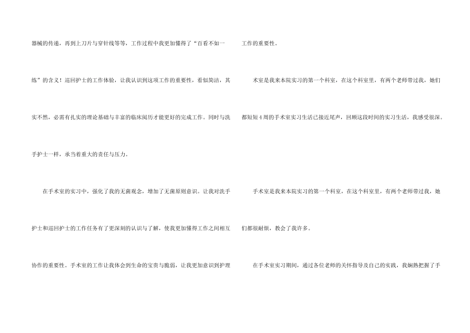 手术室护士实习心得体会6篇_第2页