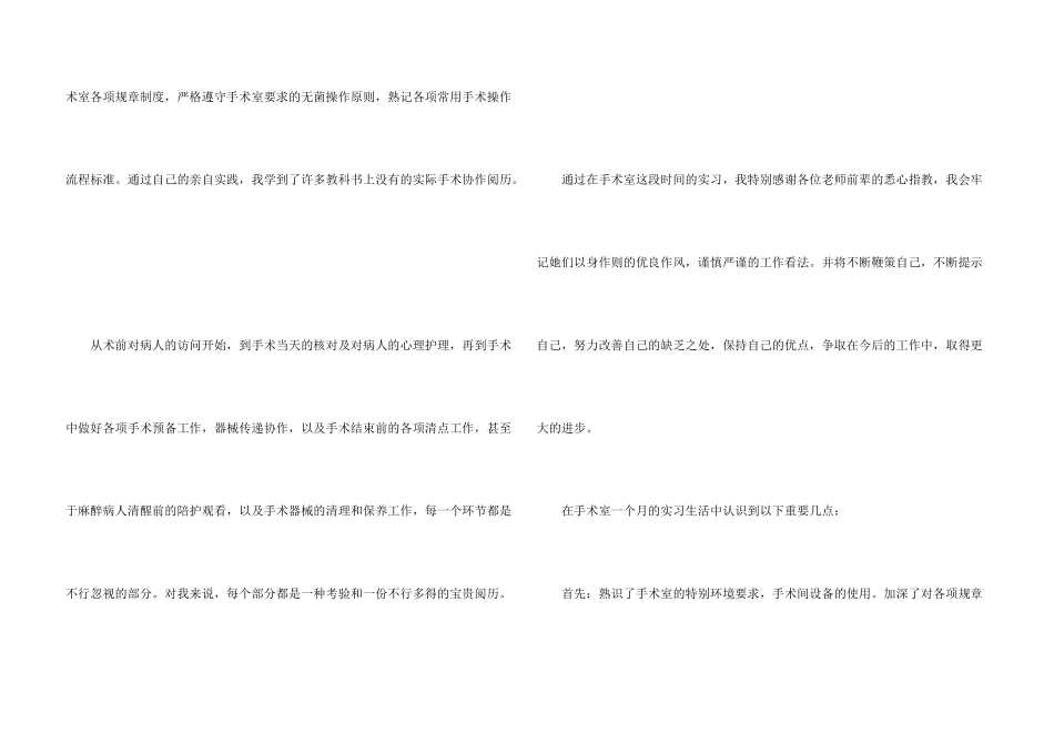 手术室护士实习心得体会6篇_第3页