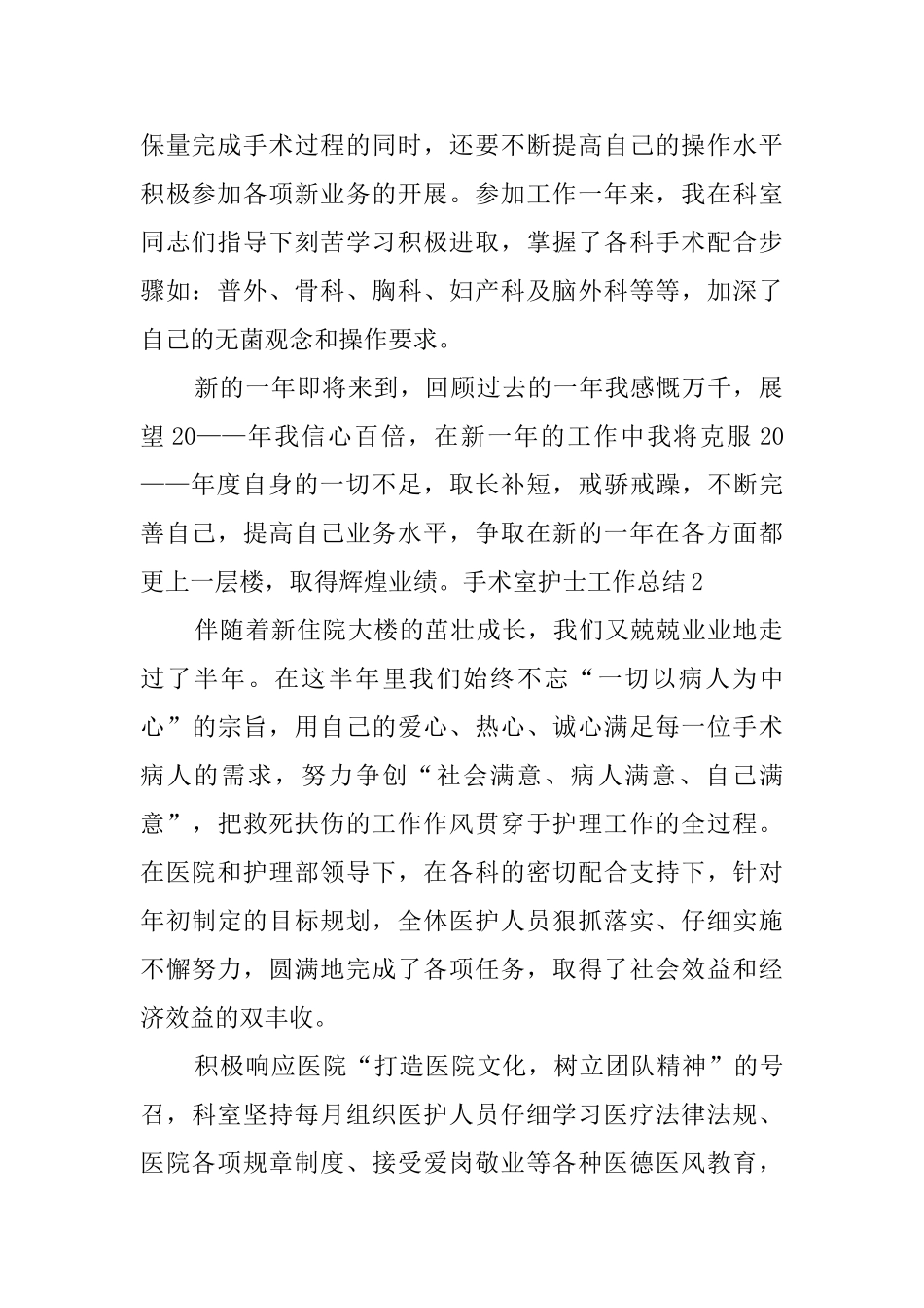 手术室护士工作总结_第2页