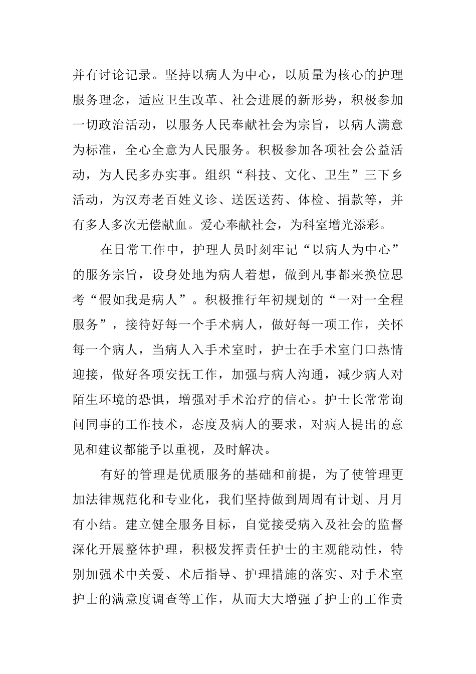 手术室护士工作总结_第3页