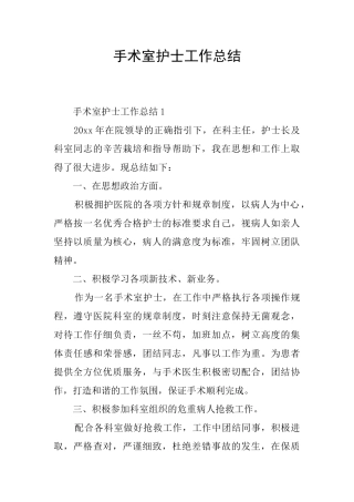 手术室护士工作总结