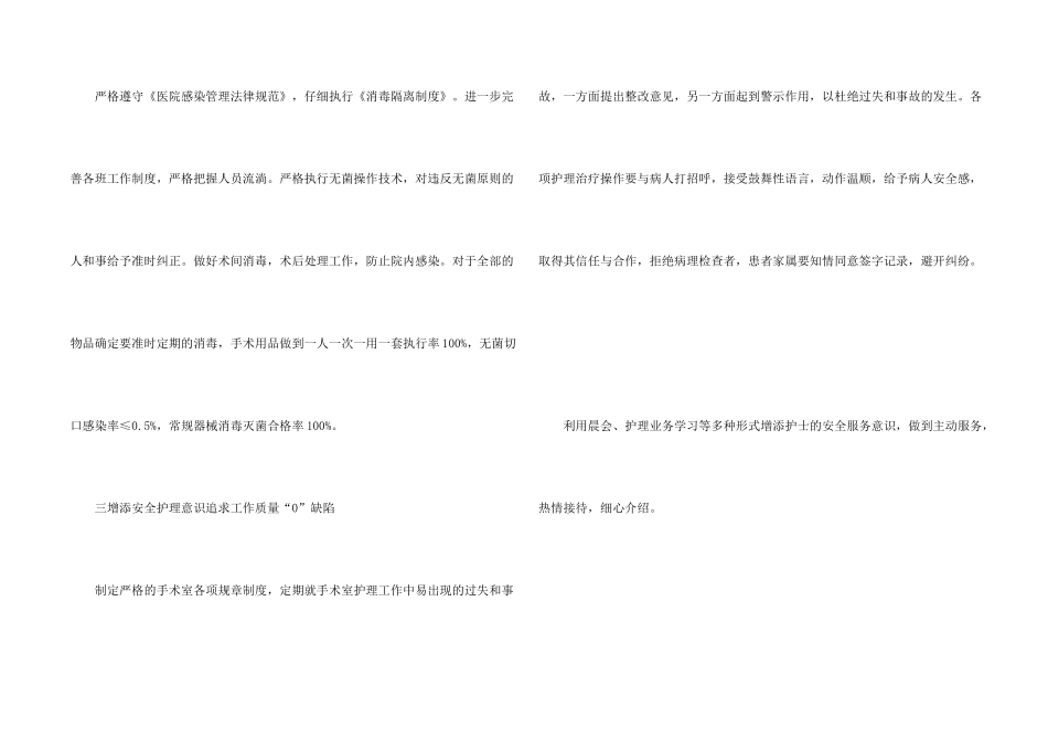手术室护士工作计划_第2页