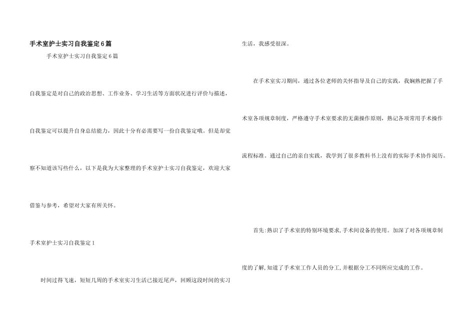 手术室护士实习自我鉴定6篇_第1页
