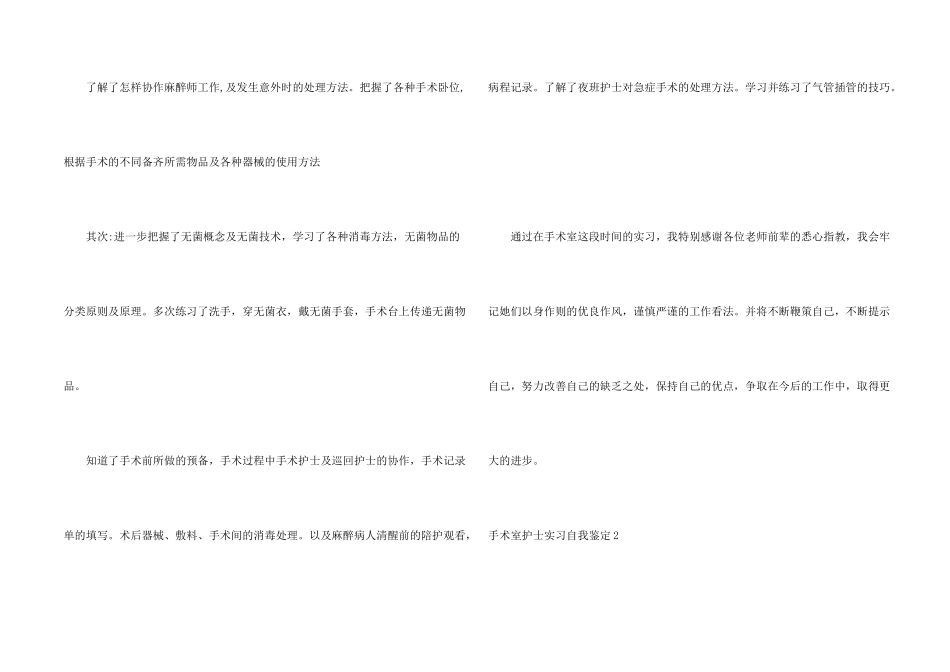 手术室护士实习自我鉴定6篇_第2页