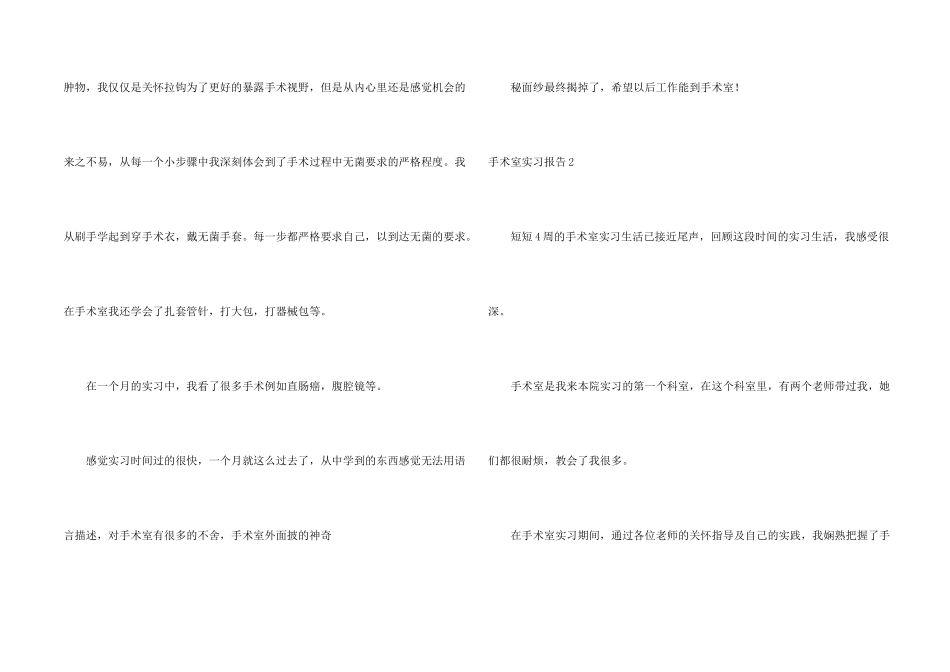 手术室实习报告_第2页