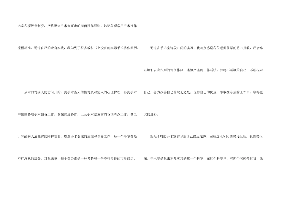 手术室实习报告_第3页