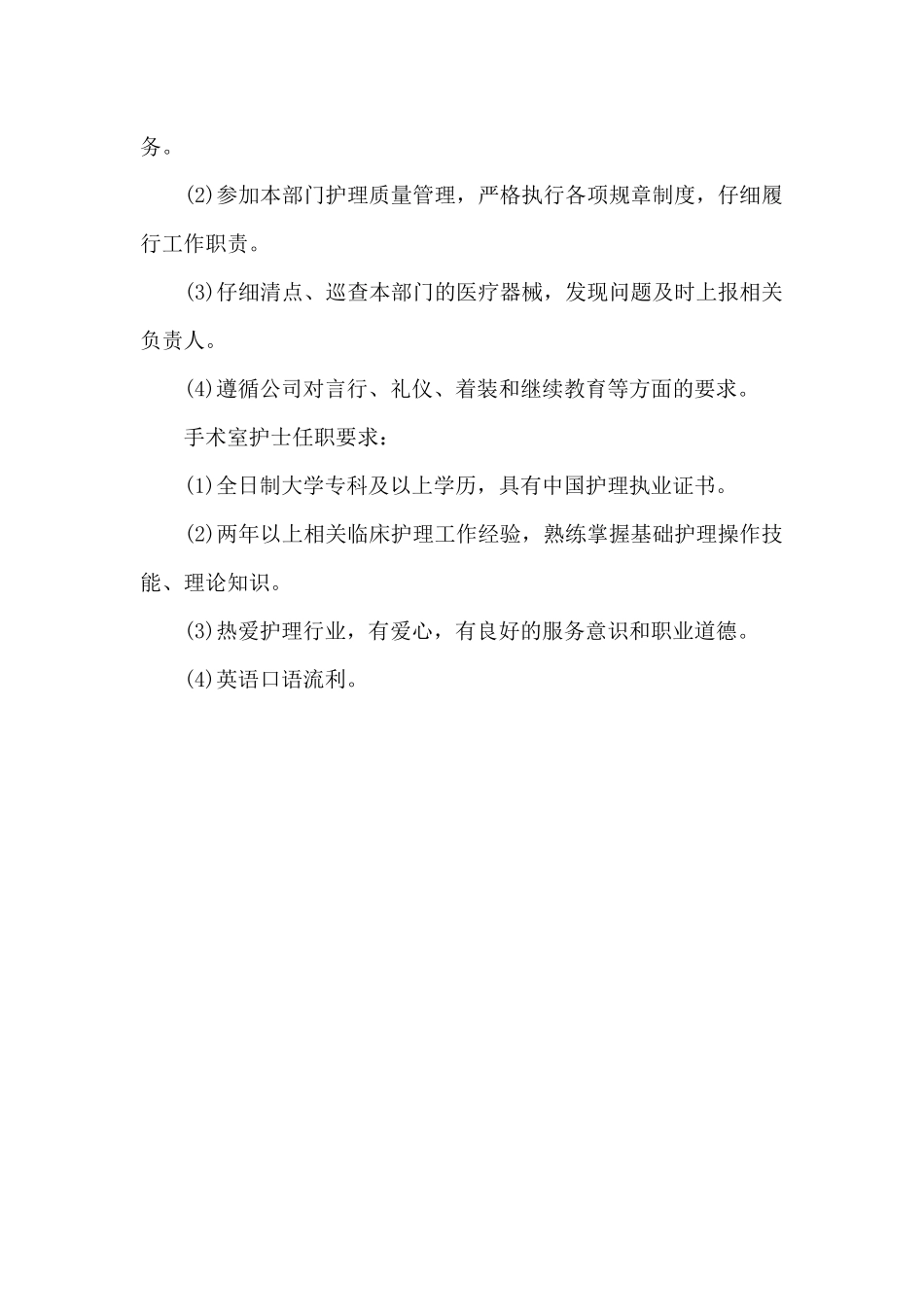 手术室护士岗位职责_第2页