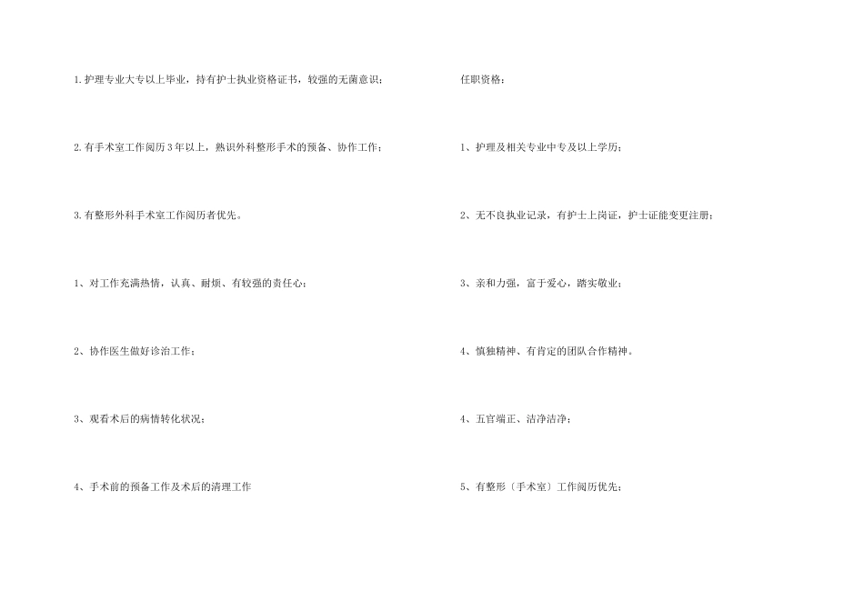 手术室护士岗位职责7篇_第3页