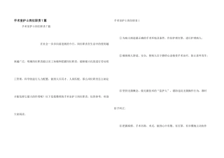 手术室护士岗位职责7篇