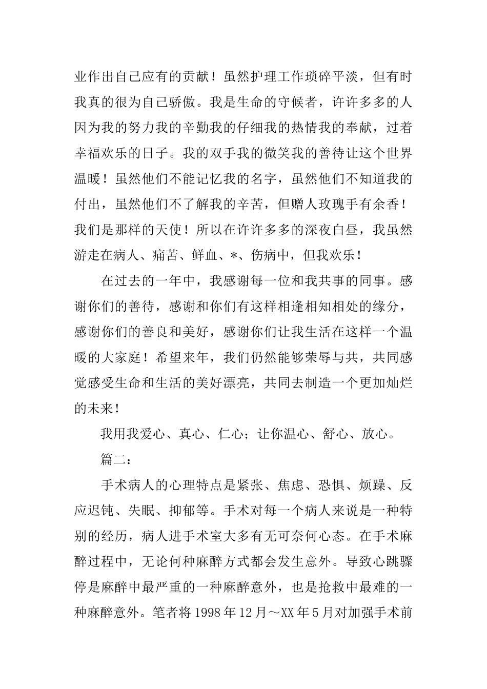 手术室护士年度个人工作总结_第3页