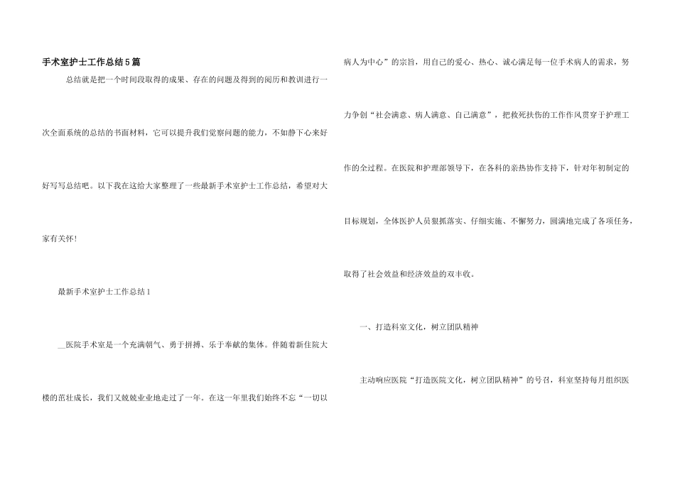 手术室护士工作总结5篇_第1页
