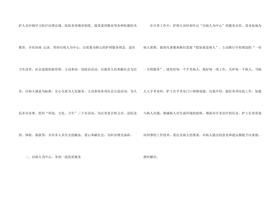 手术室护士工作总结5篇_第2页