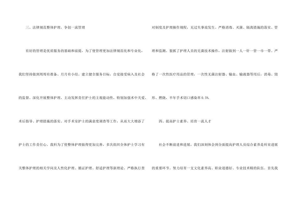 手术室护士工作总结5篇_第3页