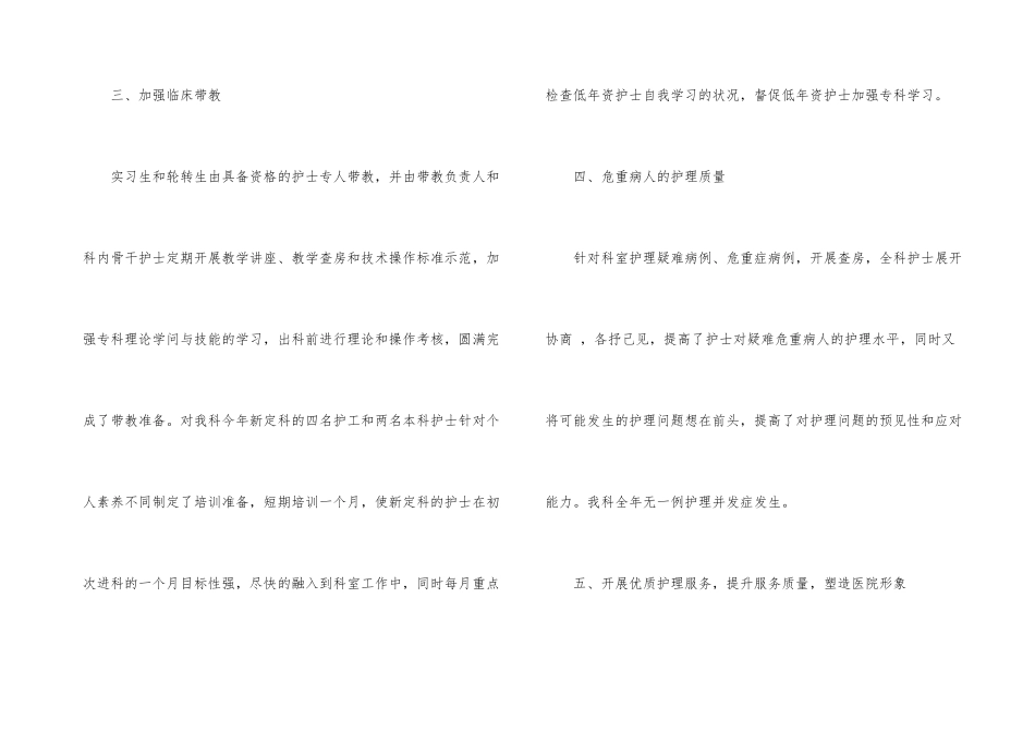 手术室护士年度工作总结4篇_第3页