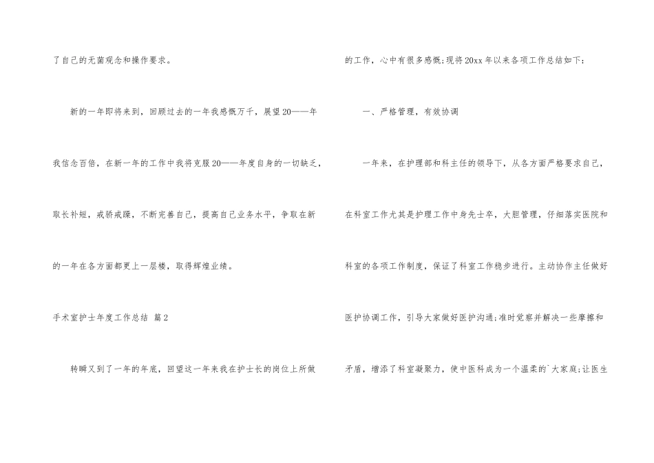 手术室护士年度工作总结三篇_第3页