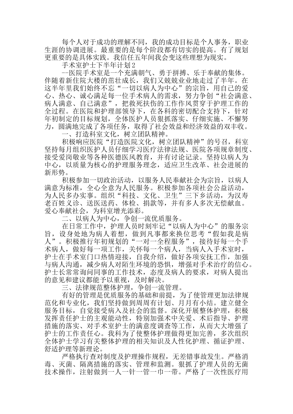 手术室护士下半年计划_第2页