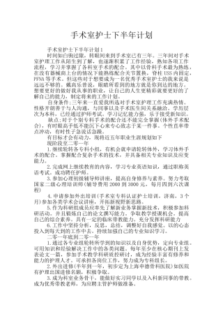 手术室护士下半年计划