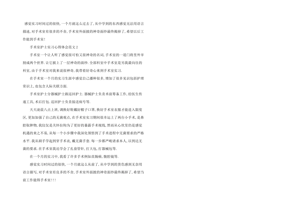 手术室护士实习心得体会五篇_第2页