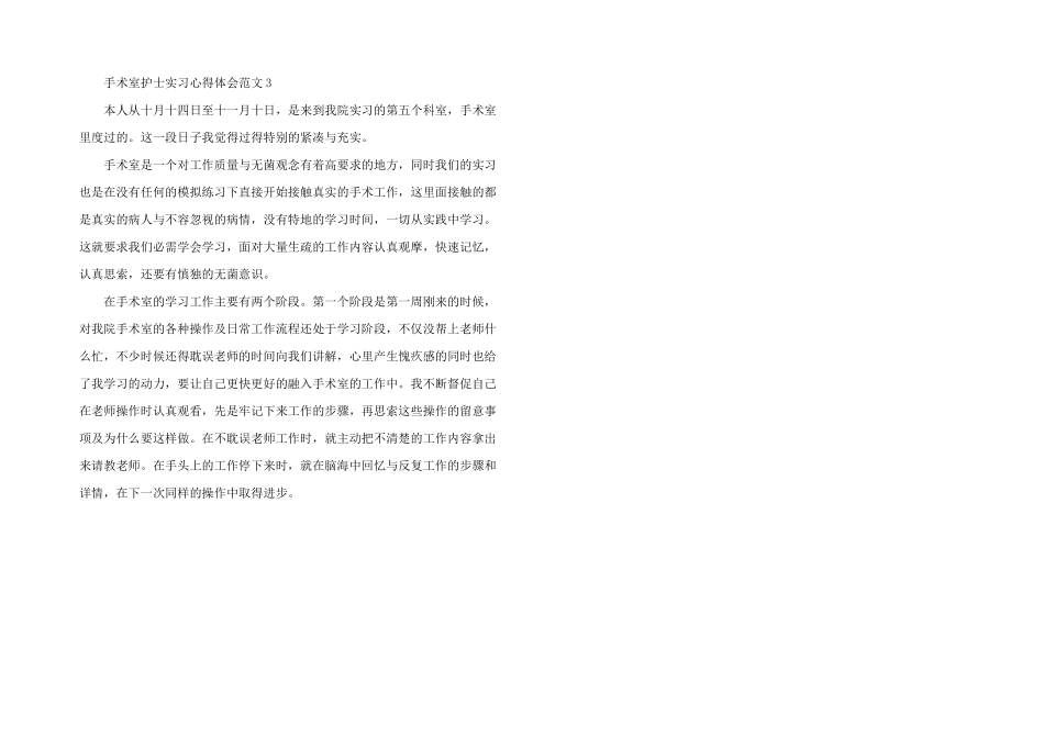 手术室护士实习心得体会五篇_第3页