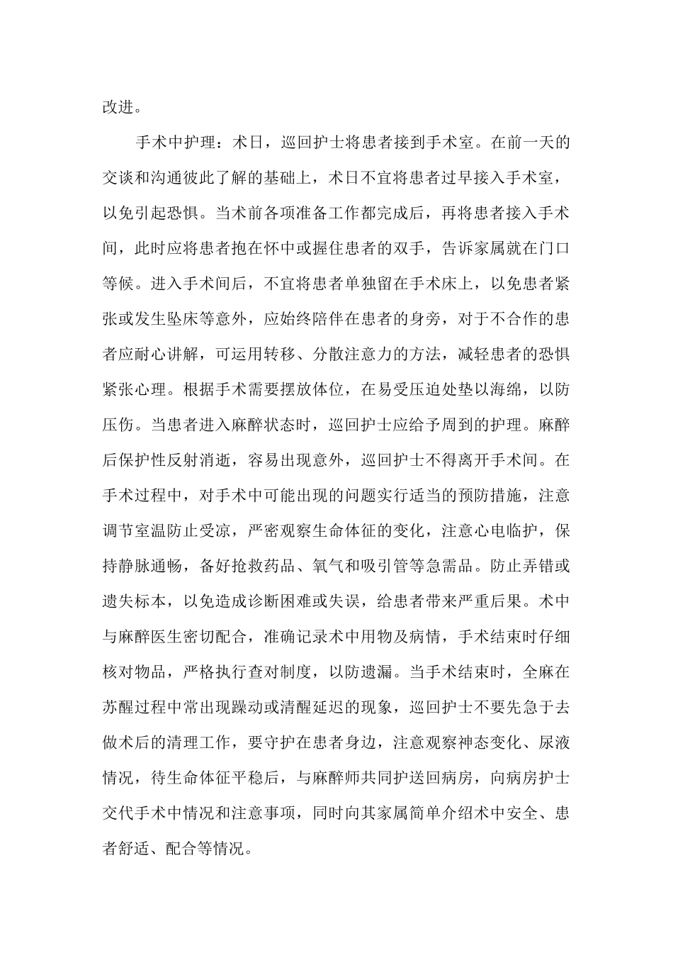 手术室护士工作心得体会感悟6篇_第2页