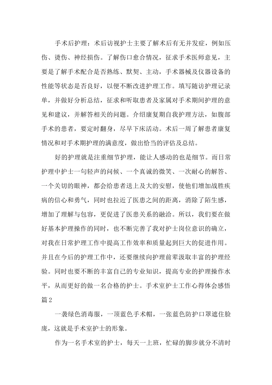 手术室护士工作心得体会感悟6篇_第3页