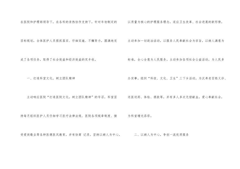 手术室护士年度工作总结八篇_第2页