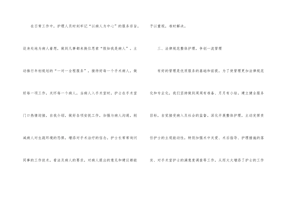 手术室护士年度工作总结八篇_第3页