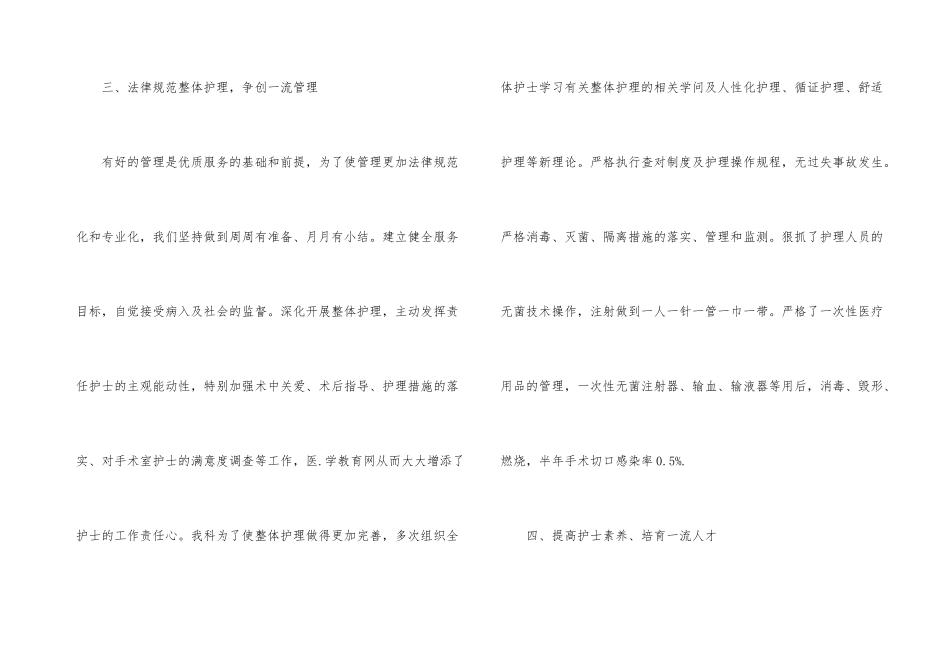 手术室护士年度工作汇报_第3页