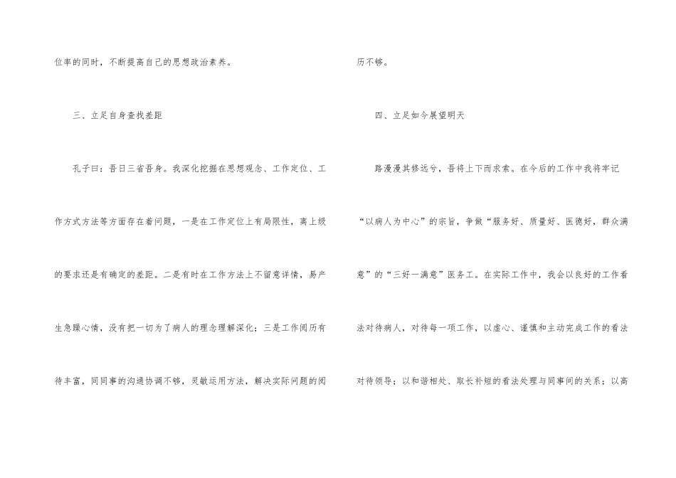 手术室护士年度述职报告_第3页