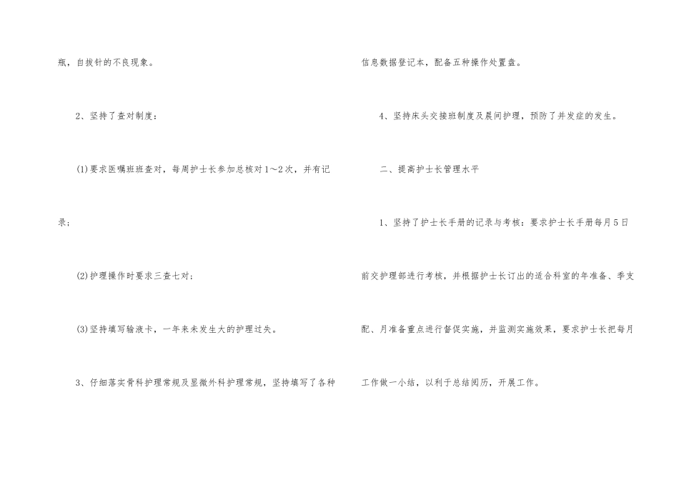 手术室护士年度工作总结汇总六篇_第2页