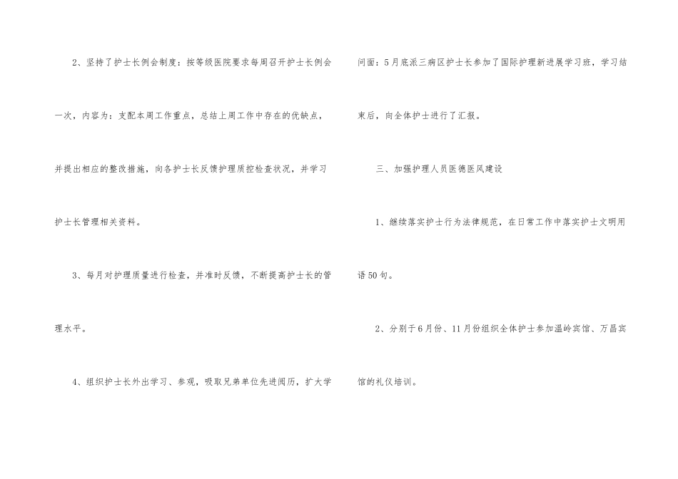 手术室护士年度工作总结汇总六篇_第3页