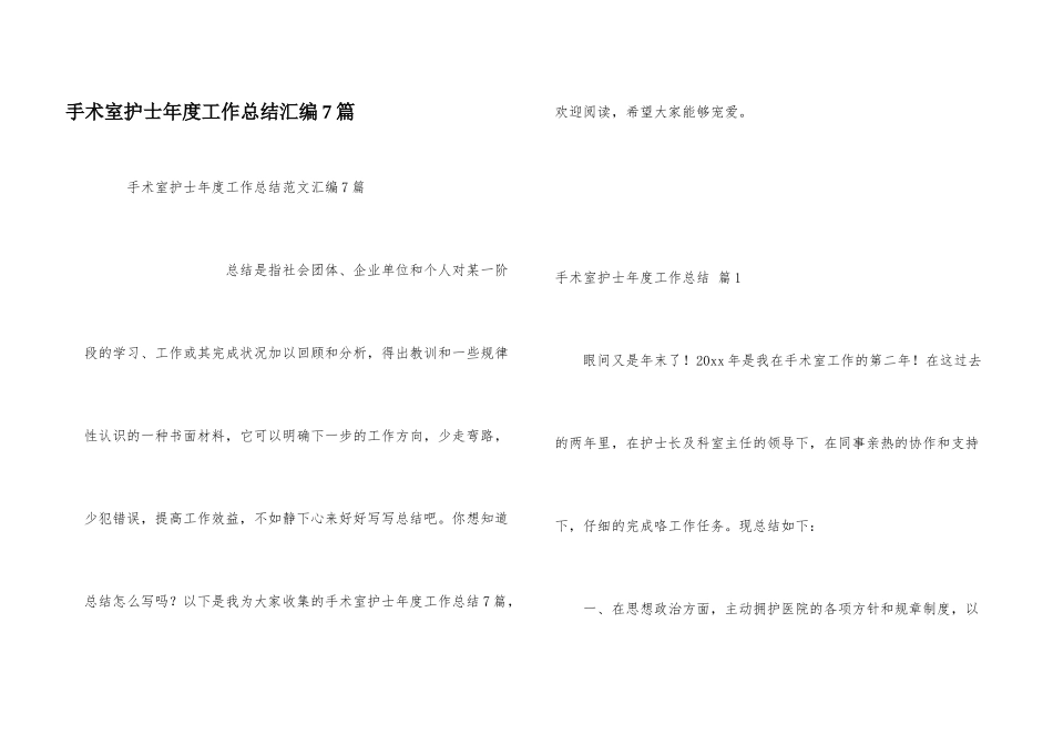 手术室护士年度工作总结汇编7篇_第1页