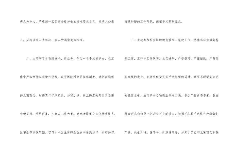 手术室护士年度工作总结汇编7篇_第2页