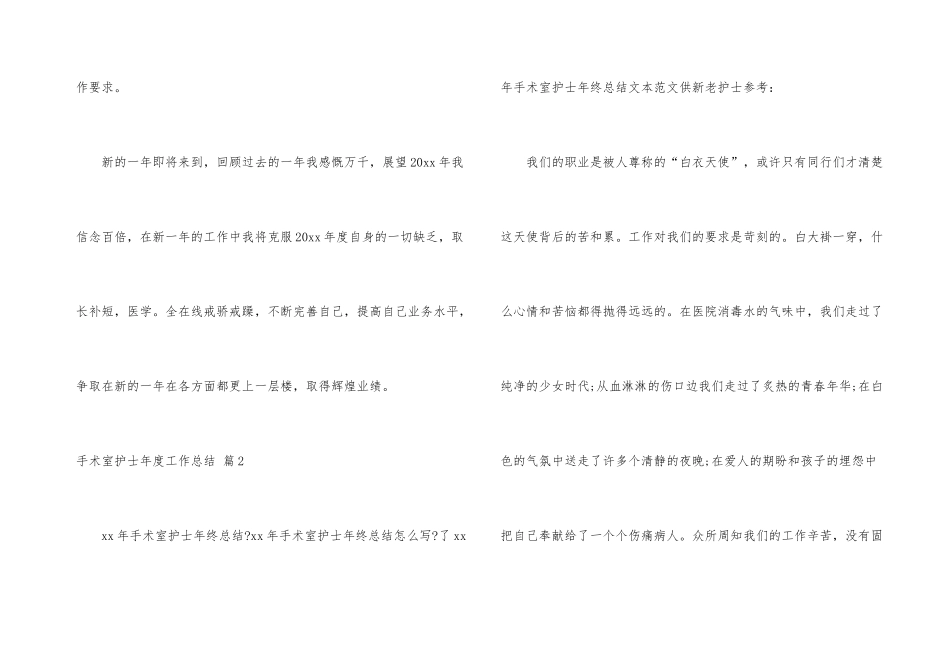 手术室护士年度工作总结汇编7篇_第3页