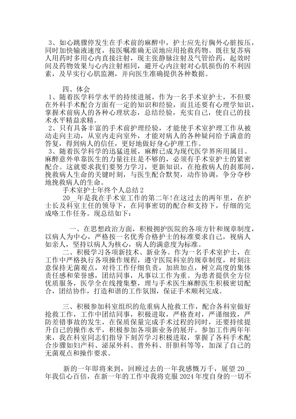 手术室护士年终个人总结_第2页
