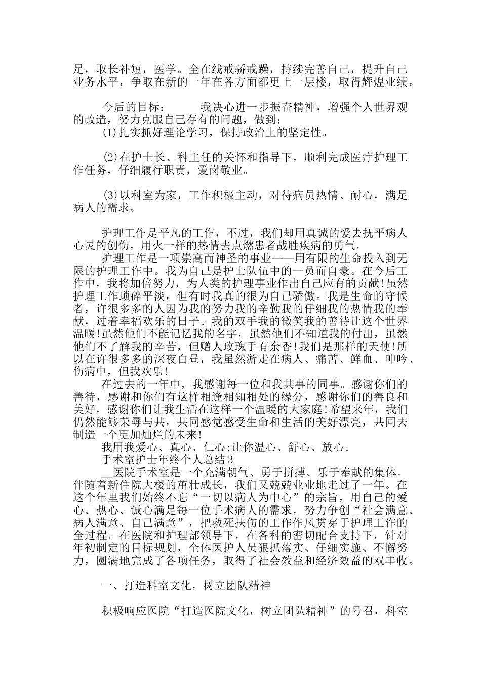 手术室护士年终个人总结_第3页