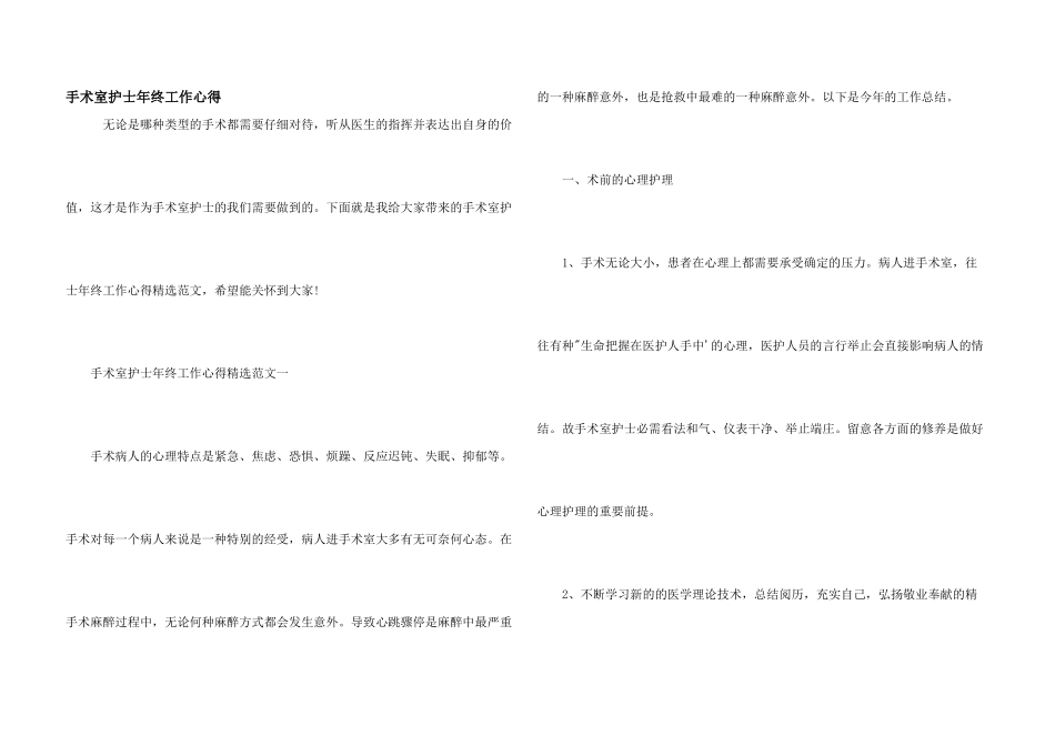 手术室护士年终工作心得_第1页