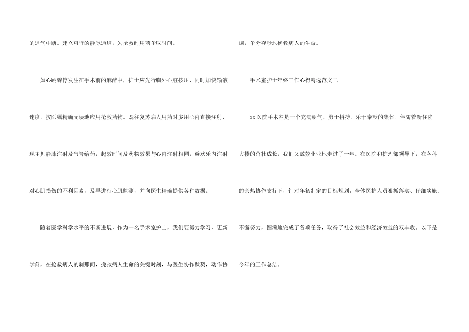 手术室护士年终工作心得_第3页
