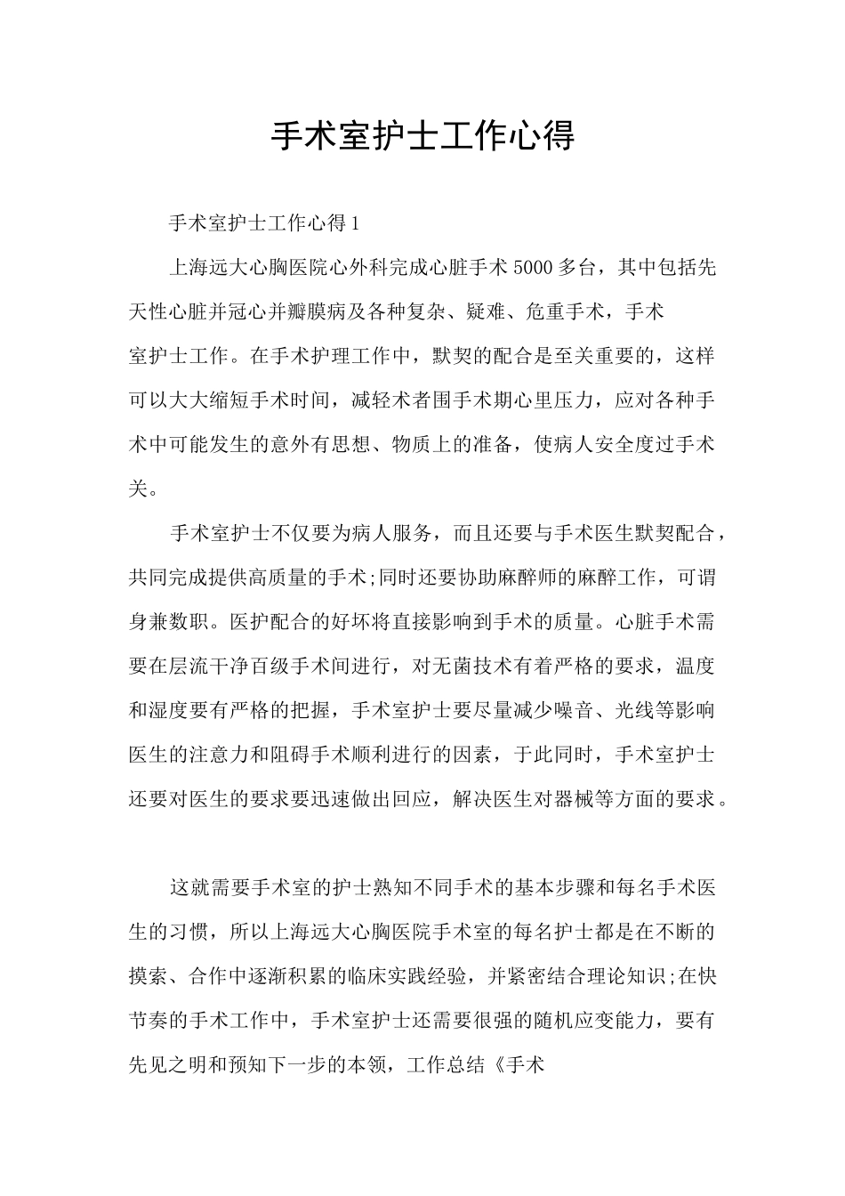 手术室护士工作心得_第1页