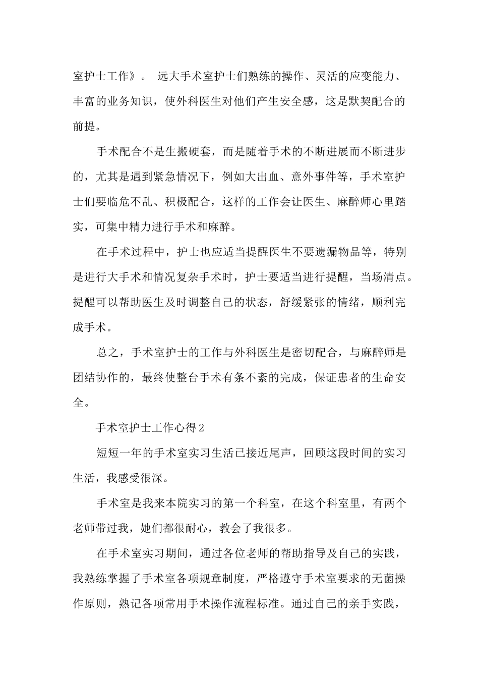 手术室护士工作心得_第2页