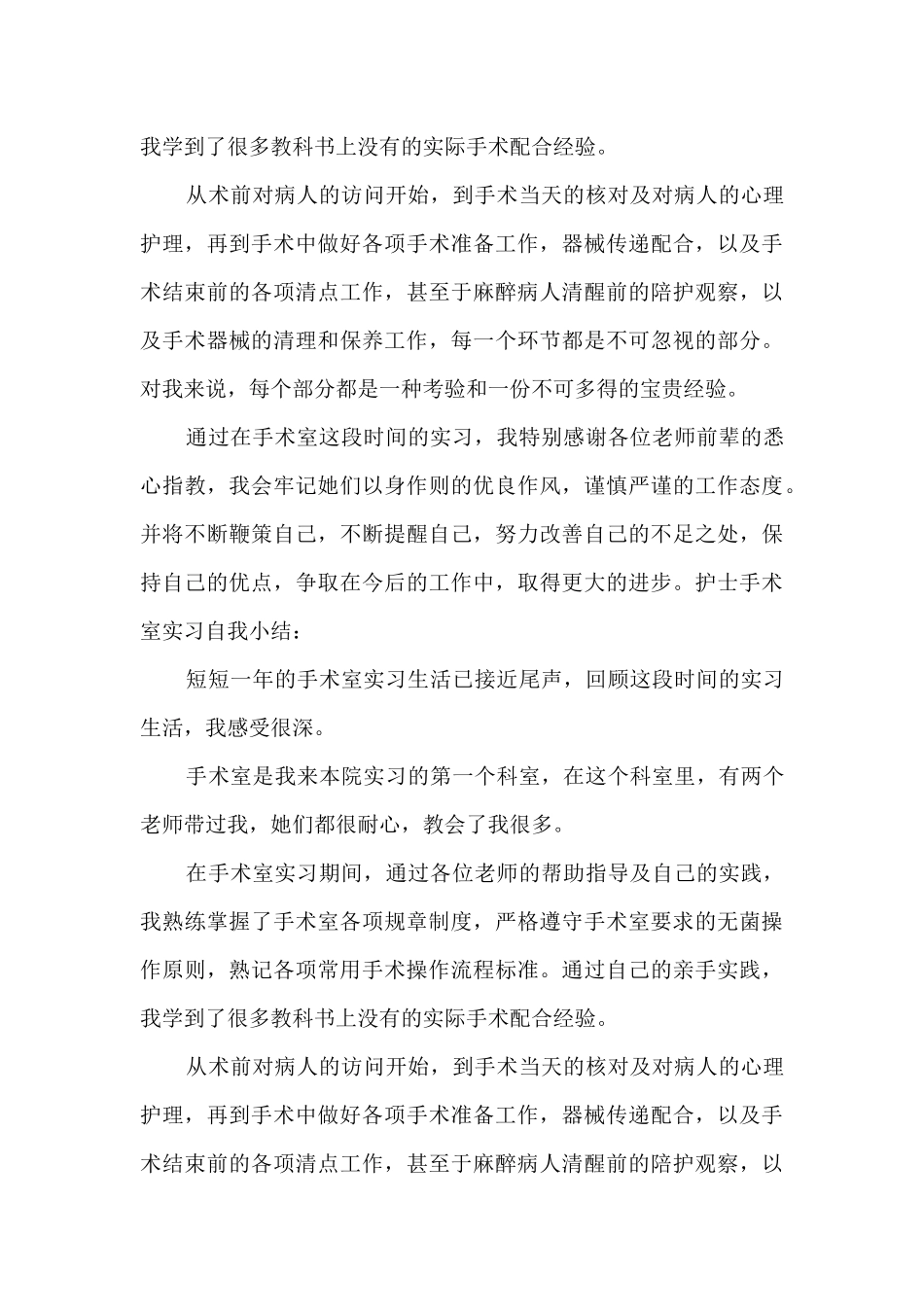 手术室护士工作心得_第3页