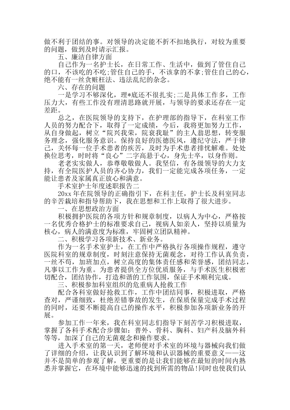 手术室护士年度述职报告4篇_第3页