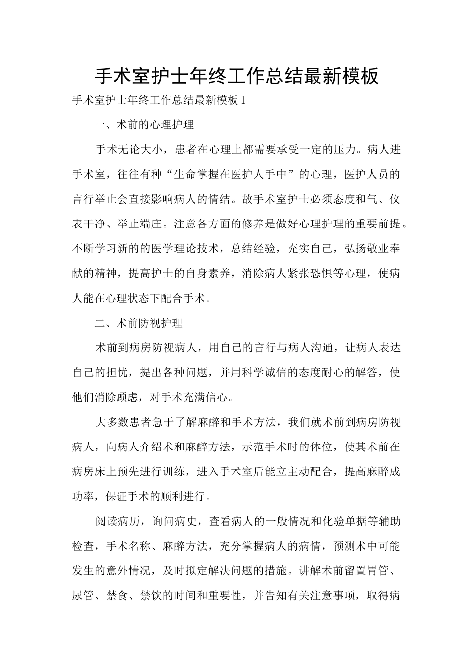 手术室护士年终工作总结最新模板_第1页