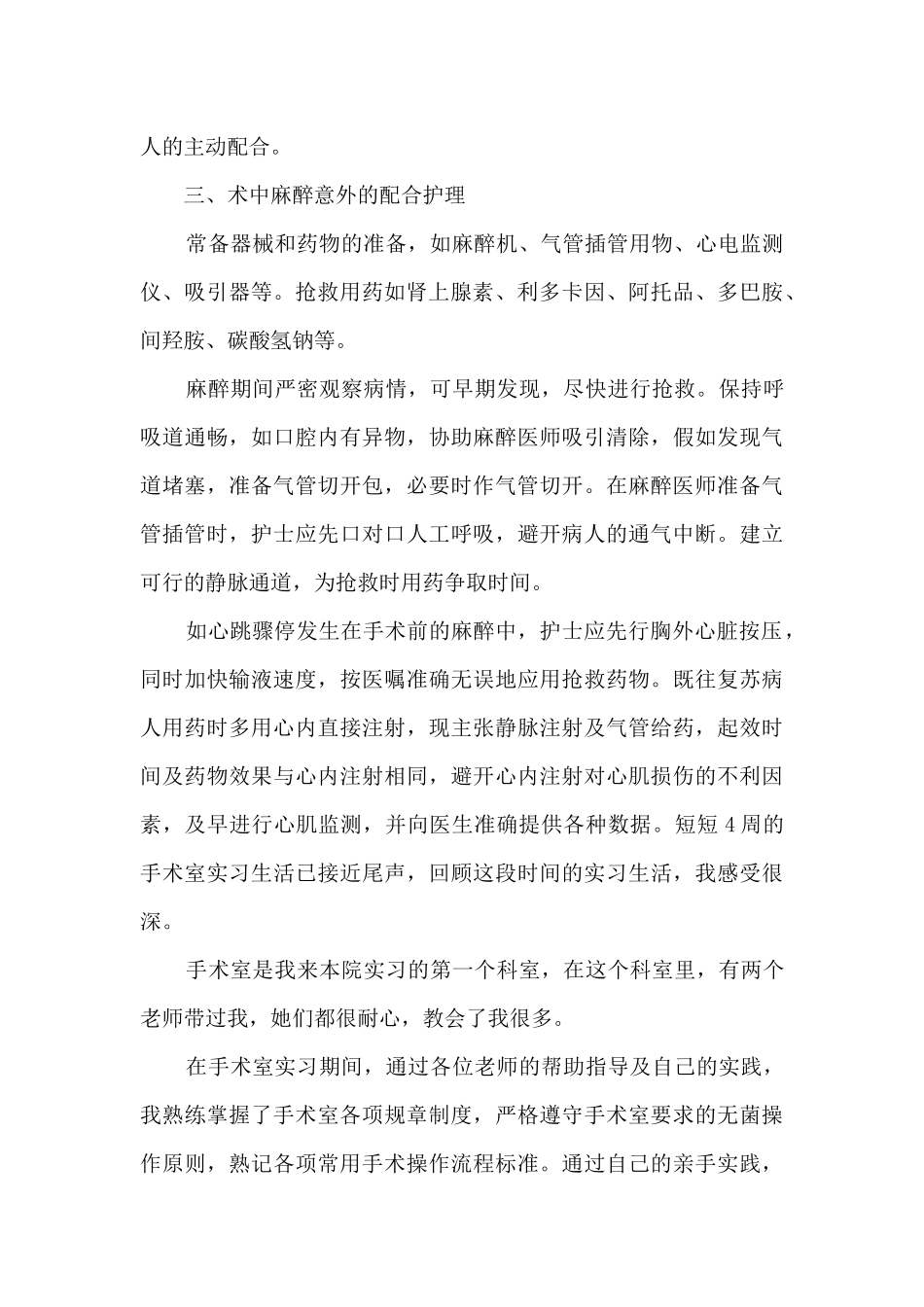 手术室护士年终工作总结最新模板_第2页