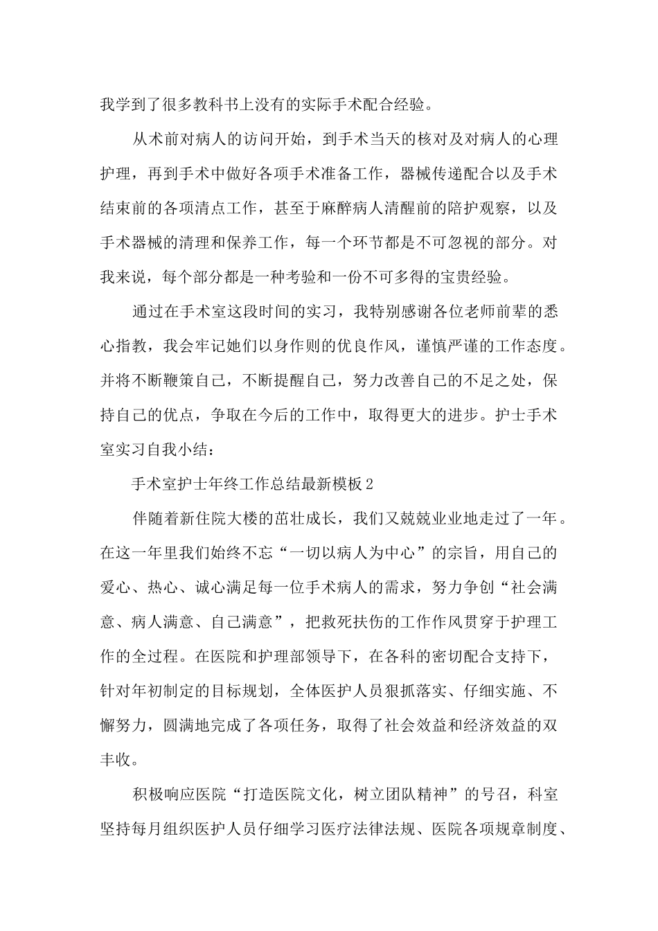 手术室护士年终工作总结最新模板_第3页