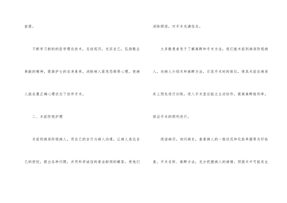 手术室护士年终工作总结锦集8篇_第2页