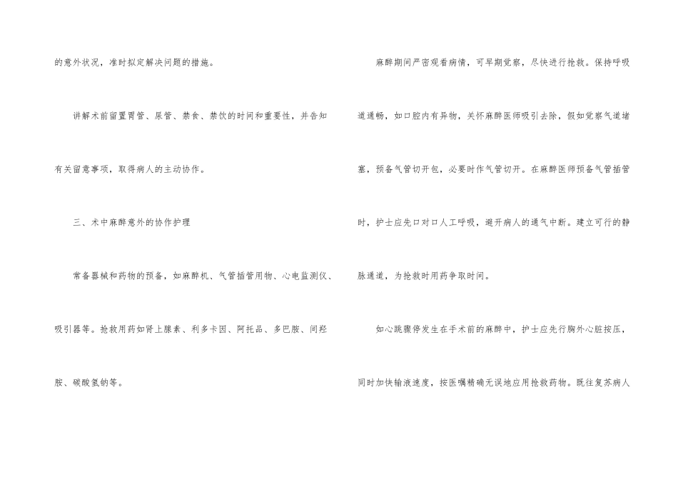 手术室护士年终工作总结锦集8篇_第3页