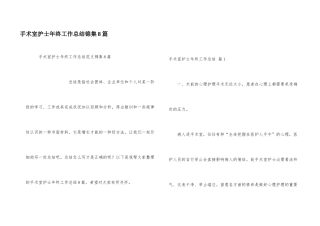 手术室护士年终工作总结锦集8篇